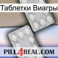 Таблетки Виагры 17